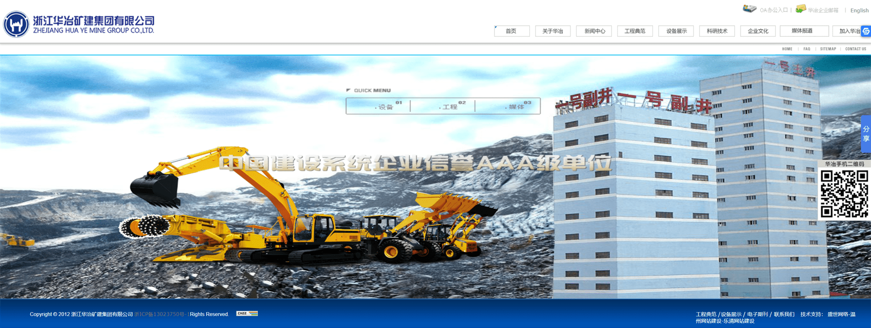 1634817189956333.png _____浙江華冶礦建集團有限公司.png