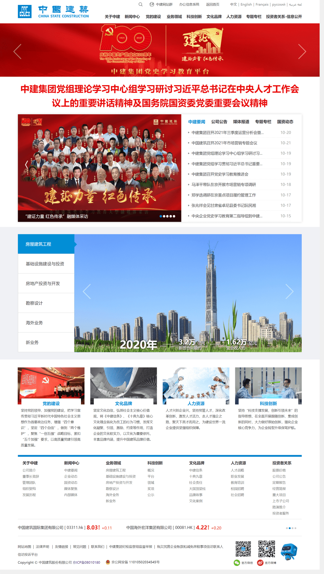 1634817656736643.png 中國建筑.png